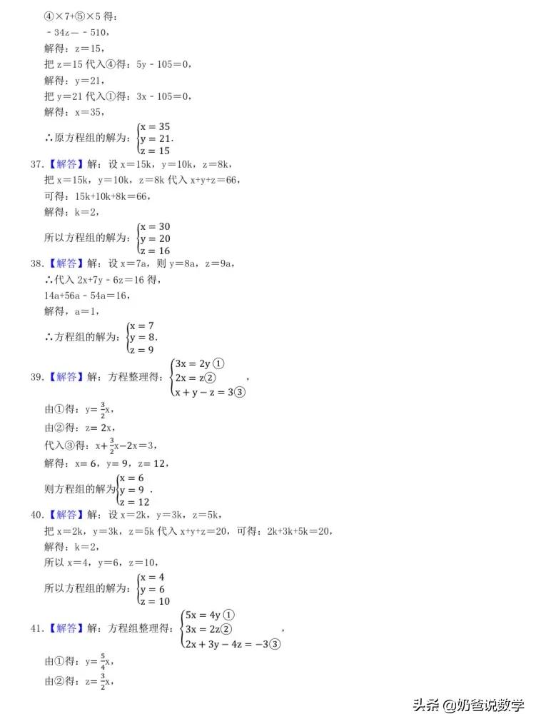 三元一次方程组100道（三元一次方程组100道题及答案过程）-第20张图片-昕阳网