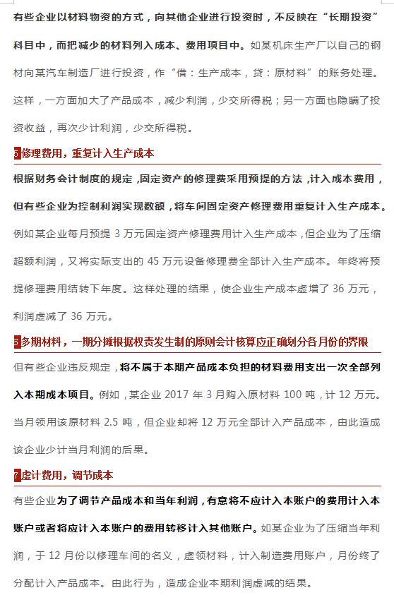 成本会计账务怎么做？从入库到加工出库，30页完整账务处理分享