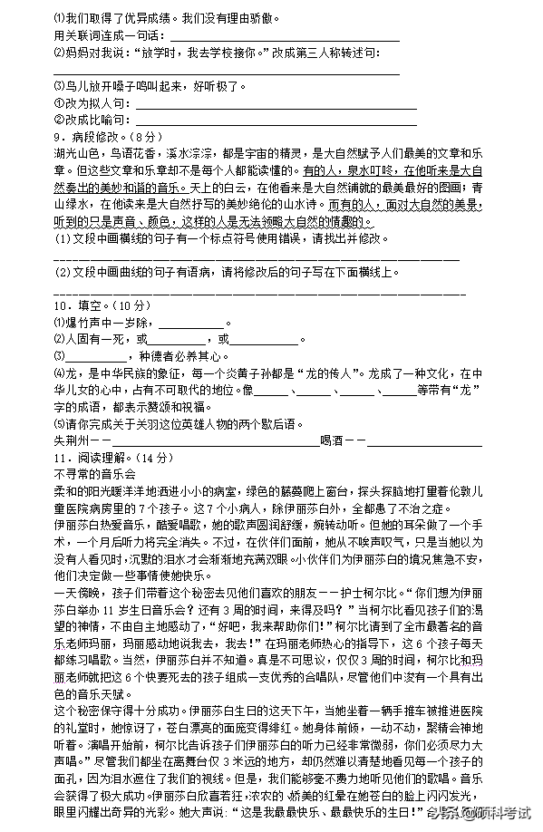 2017年小升初语文全真模拟人教新课标版第二套