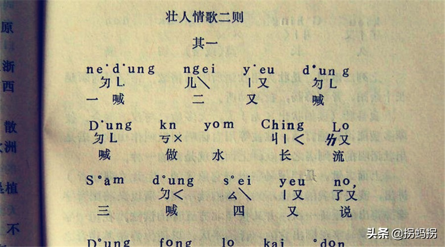 聊一聊壮话：十几亿人都接触过壮语，但大多数的壮族人都不会写