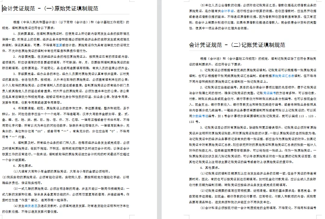记账凭证格式,记账凭证格式化是什么