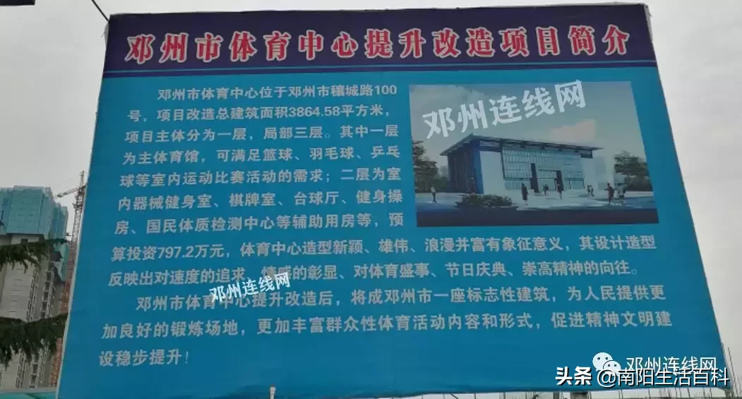 总投资7.6亿南阳邓州体育中心项目简介及鸟瞰图!快看在哪?
