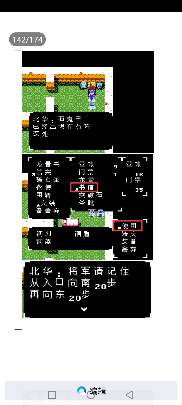 吞食天地乱世楚歌(第2部分攻略完结版)