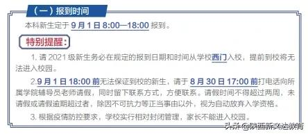 划重点！多所大学发布2021新生入学须知，太特殊