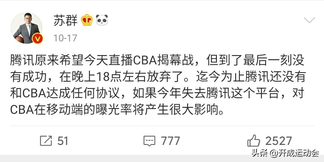 腾讯体育看nba为什么收费（腾讯天价播NBA，不愿给钱CBA？苏群、王仕鹏嘲笑咪咕解说差）