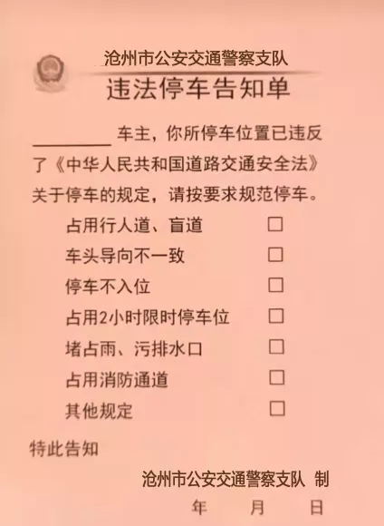违法停车告知单,违法停车告知单是警告还是罚款