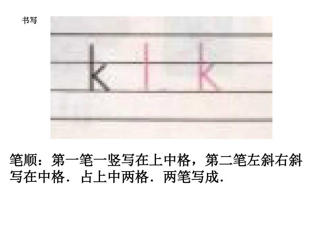 部编版一年级语文上册汉语拼音5《g k h》图文讲解