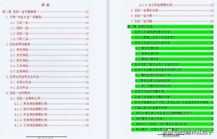 月薪2万需要交多少五险一金？会计王姐：200页问题大全亲测好用