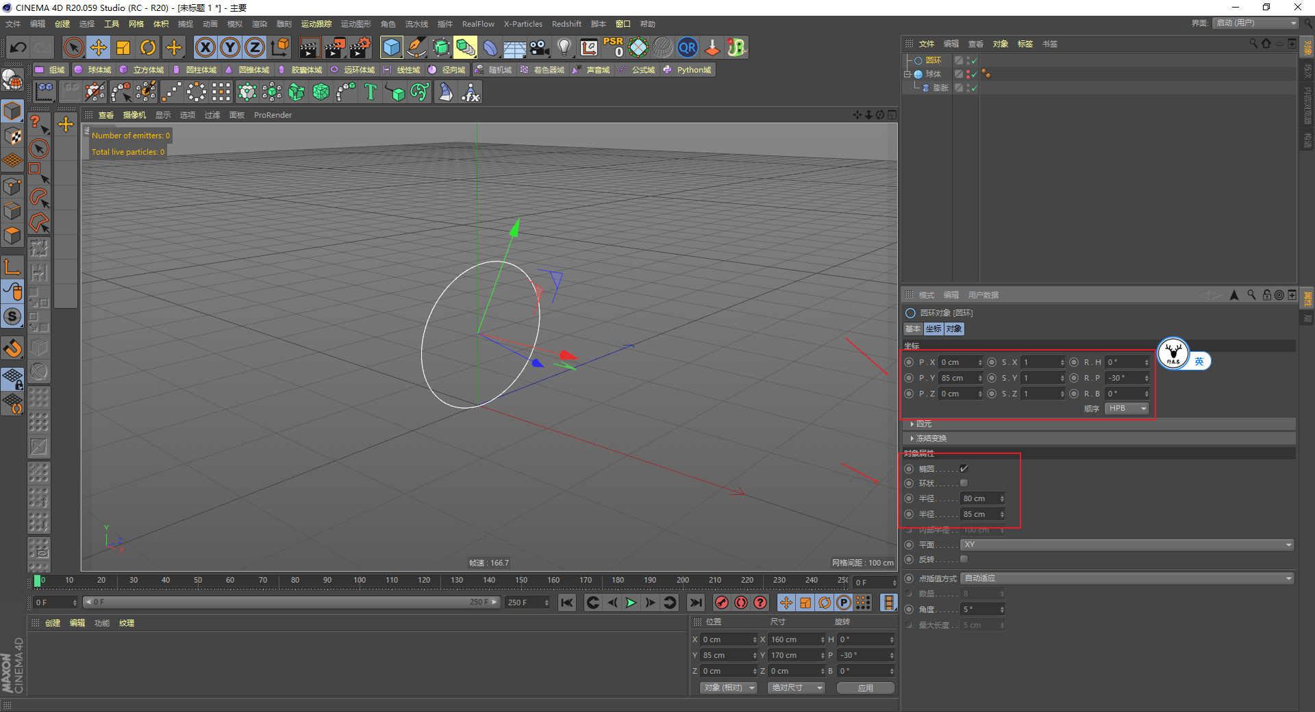 （图文+视频）C4D野教程：小球泼水案例制作全过程