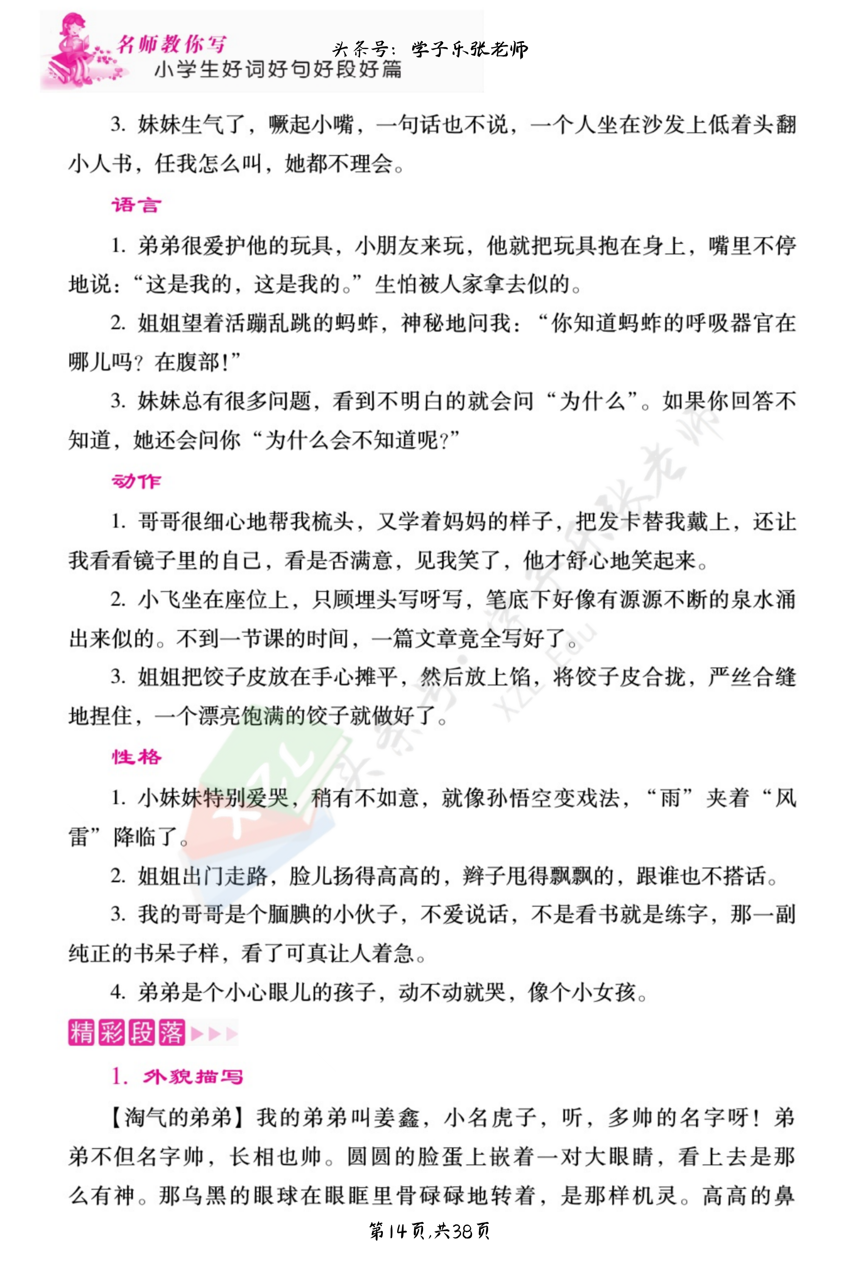 建议收藏！小学生好词好句好段好篇——写人篇、人物篇