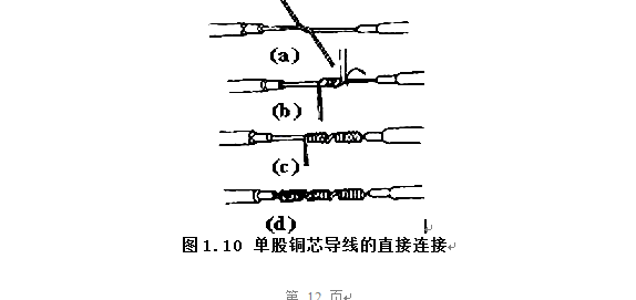 学会导线的连接及绝缘层的恢复