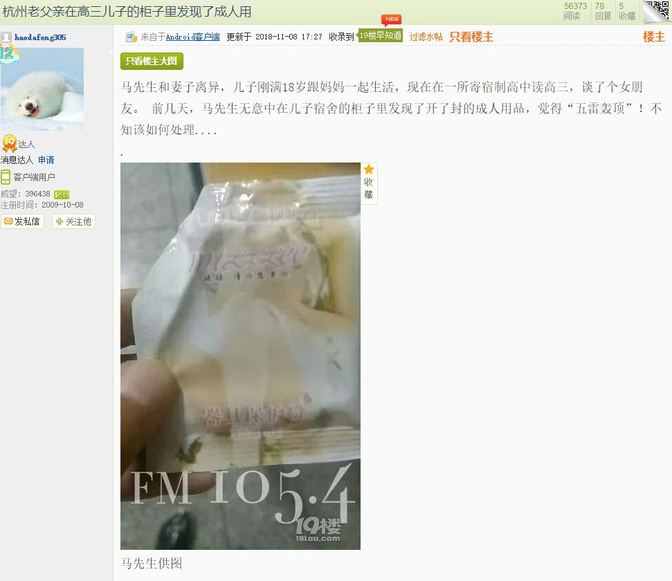 老爸发现了正读高三儿子的避孕套，他的做法让人吃惊！