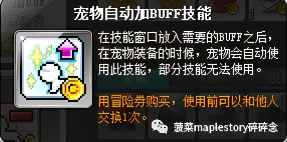 冒险岛宠物相关知识科普