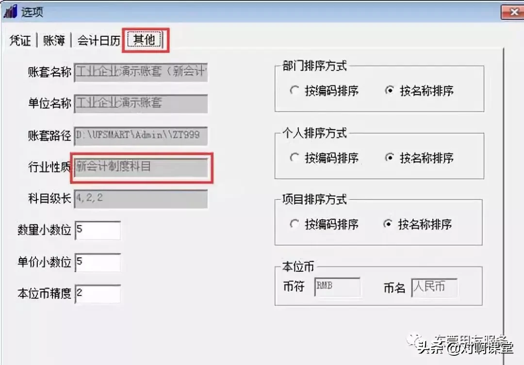 金蝶、用友日常账务处理大全！超详细操作流程