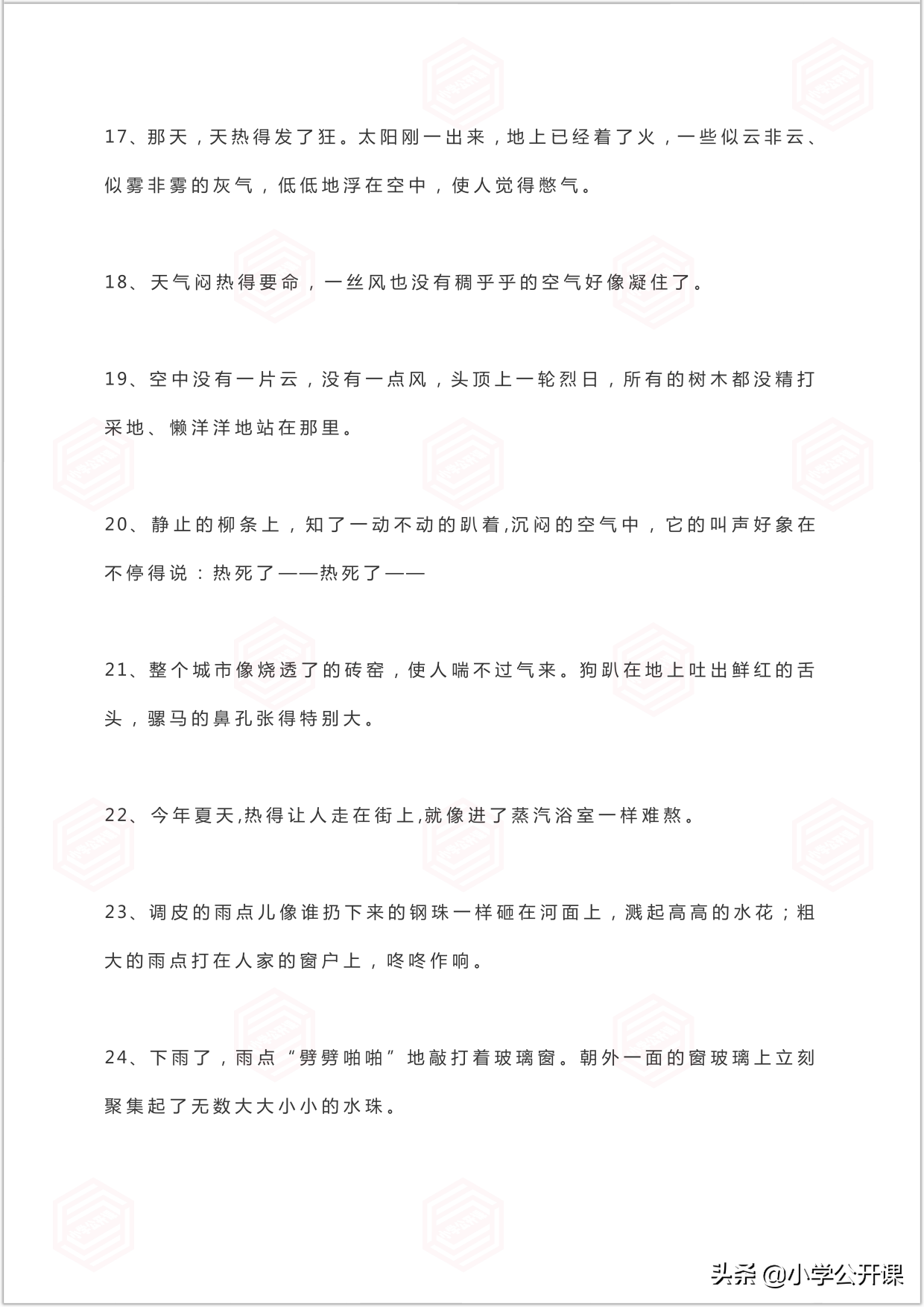 作文积累｜描写夏天的好句、成语、好段、好诗词（写作必备）