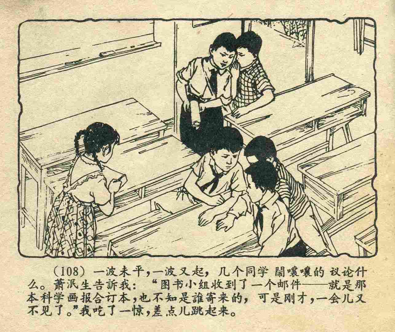 故事连环画：《宝葫芦的秘密》江苏人民出版社