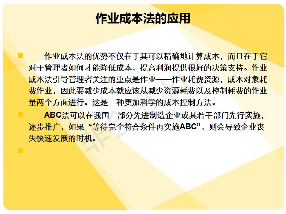 作业成本法,作业成本法的概念