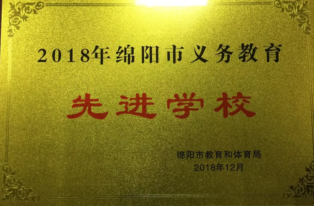 市外招收学生120人！绵阳外国语学校2020年高中招生公告出炉