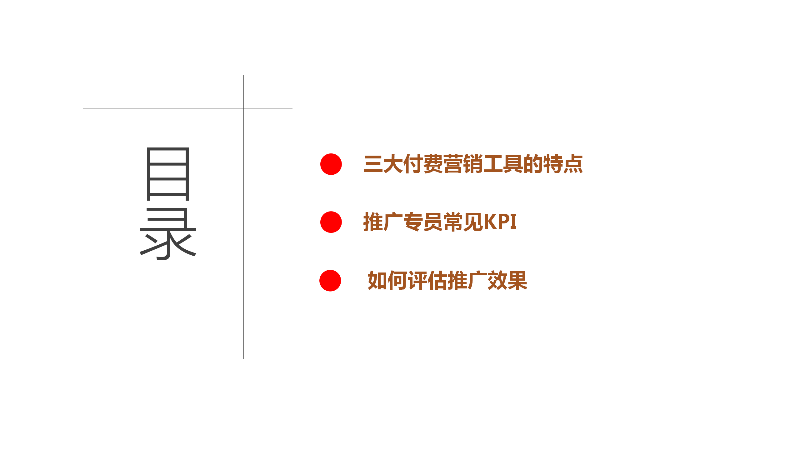 电商运营培训课件：第一课，电商推广养成之道，电商的核心是流量