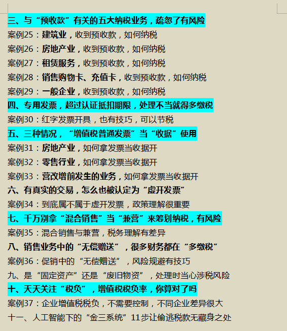 当了税务会计之后，才明白涉税风险的重要性，太多人走了弯路