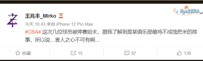 cba停赛为什么(CBA7人遭停赛，始作俑者是谁？名嘴爆料：某俱乐部害人终害己)