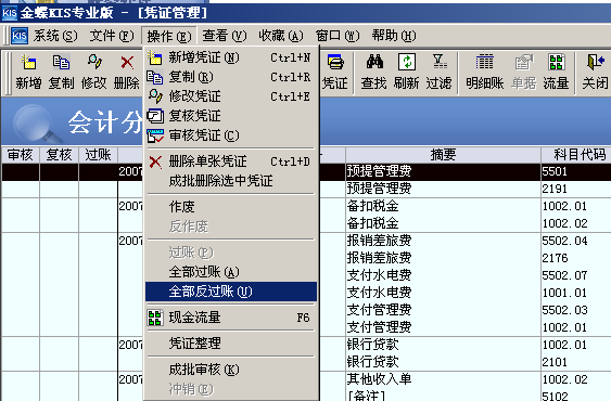 干财务28年陈会计竟然输给18岁毕业生？那还不是财务软件用的不精