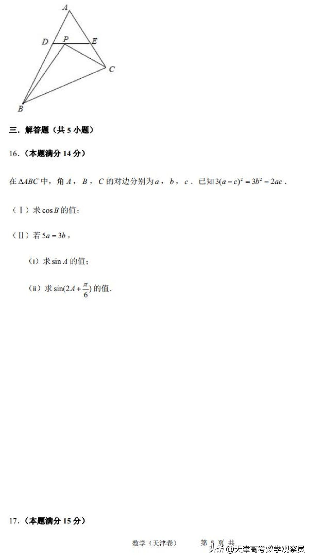 天津市新高考适应性考试（数学试卷+评分原则）