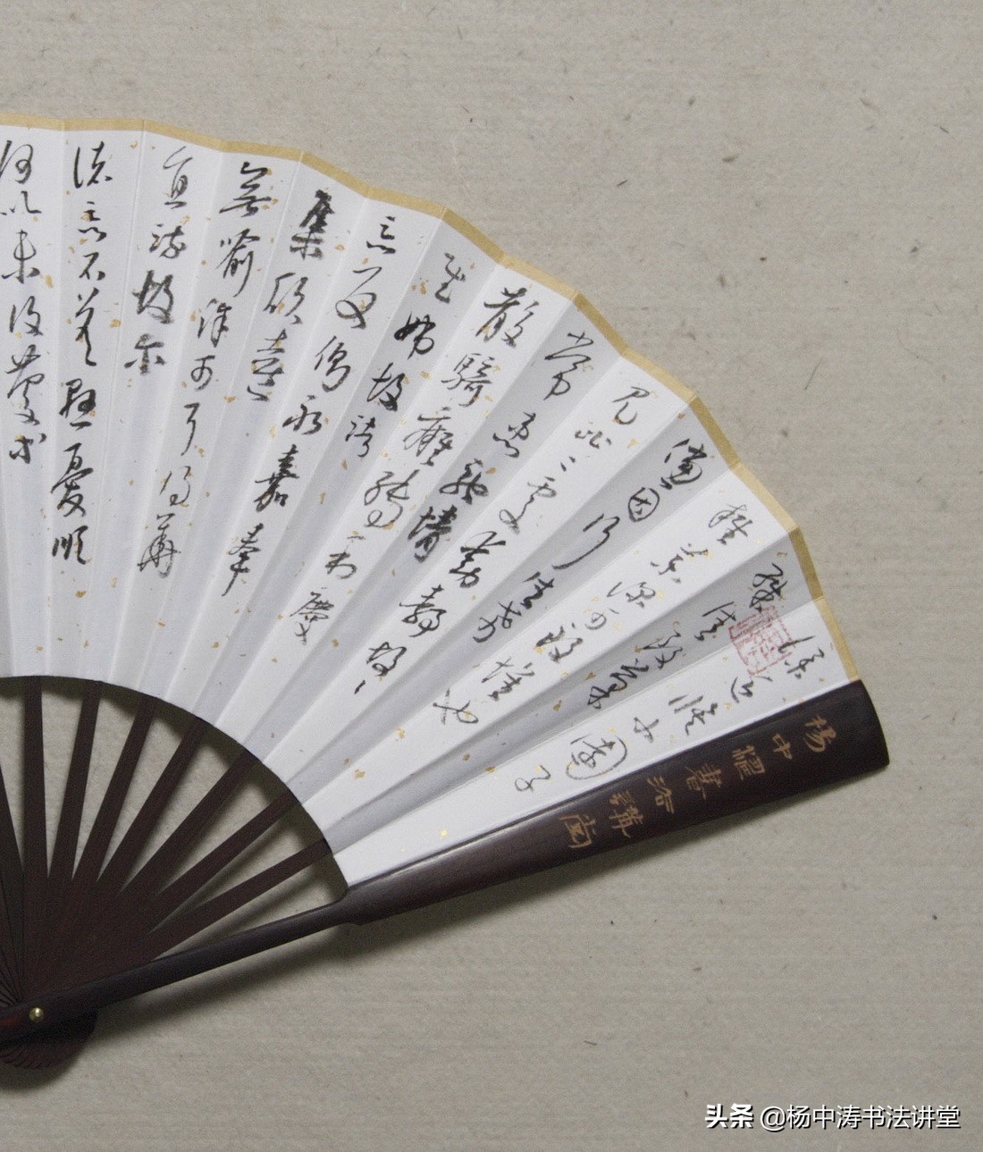 以折扇临写《大观帖》卷七为例谈如何完成通临