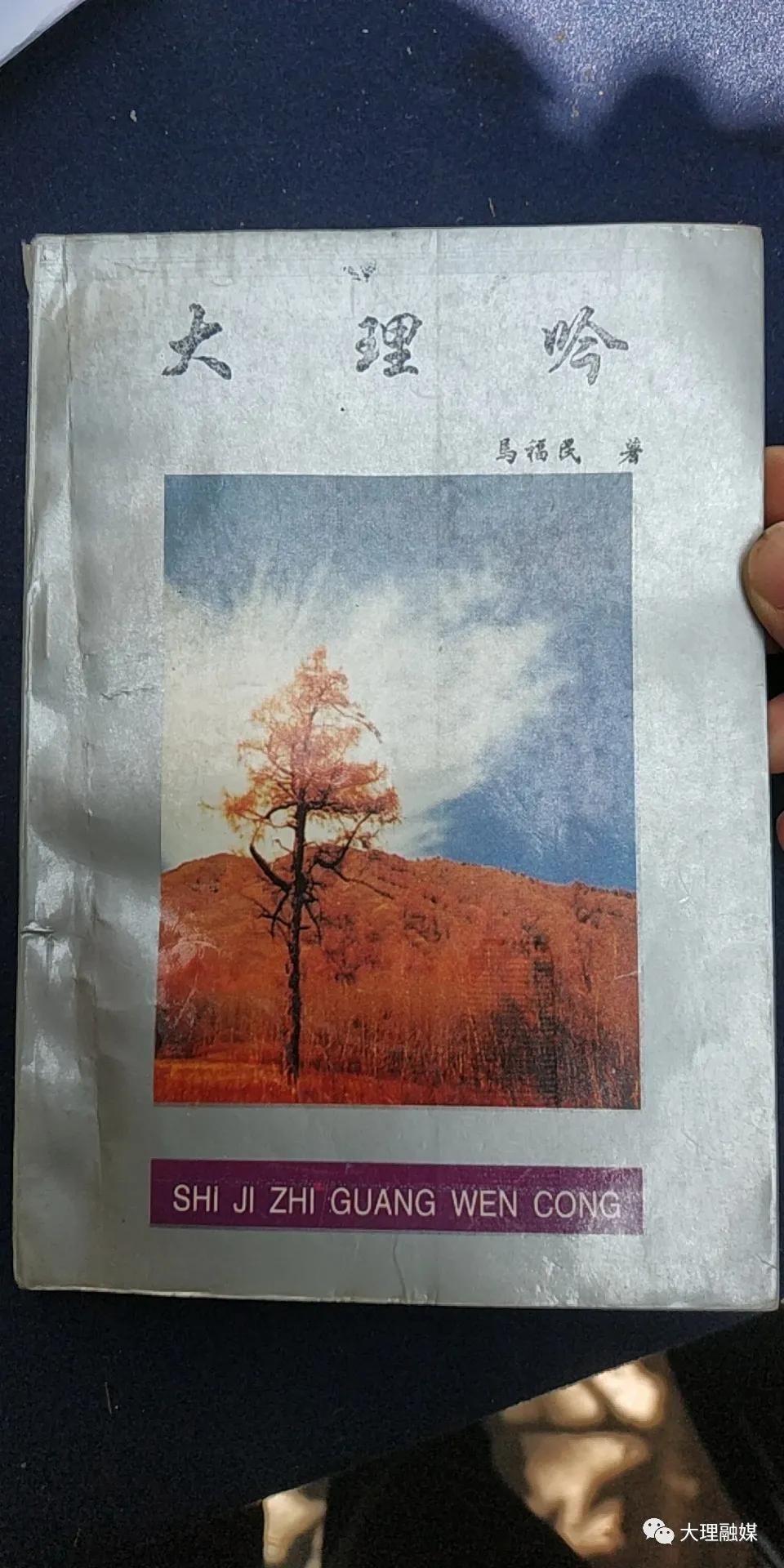 倾听丨诗词中的大理，大理人的诗词