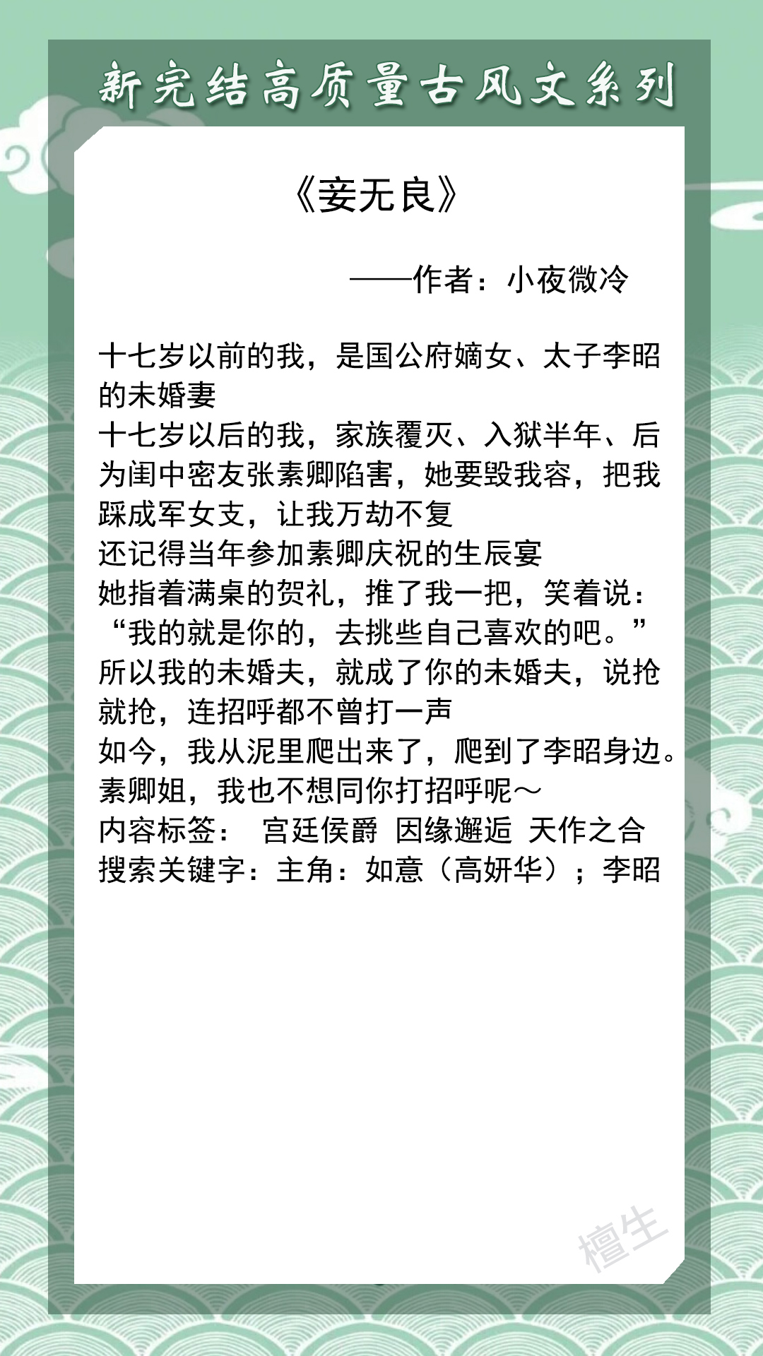高质量古风文盘点！《乌金坠》《东厂观察笔记》《妾无良》强推