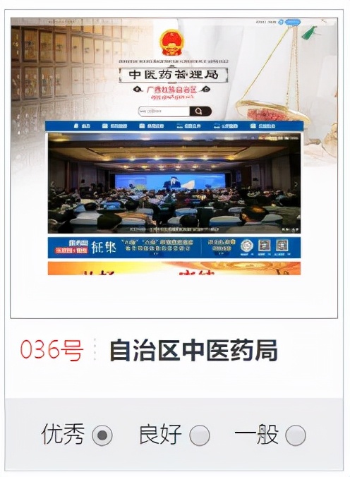 投票｜您的满意是我们前进的动力！请您助力019号自治区卫生健康委036自治区中医药局→
