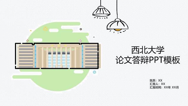 OMG！10套西大专属精美PPT模板来咯！用它