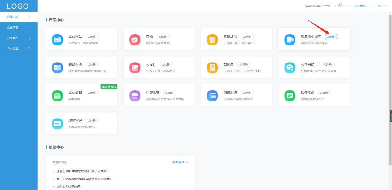 如何创建一个可以线上缴物业费的微信物业小程序？