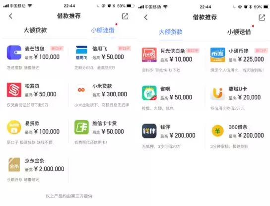 同程旅游的灰色金融生意:收取变相砍头息 贷超导流高利贷