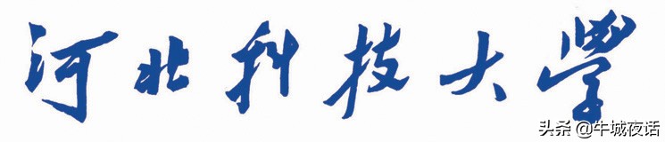 河北科技大学校史（1956—2021年）及老照片