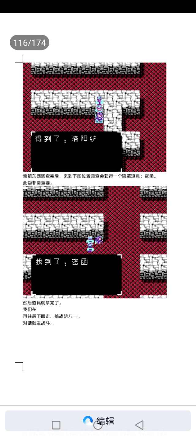 吞食天地乱世楚歌(第2部分攻略完结版)