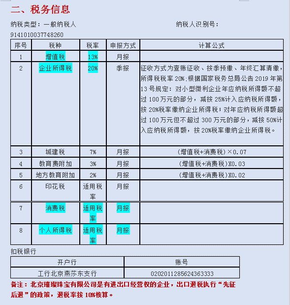 23年珠宝行业老会计，整理80笔全盘帐业务处理，太干货了