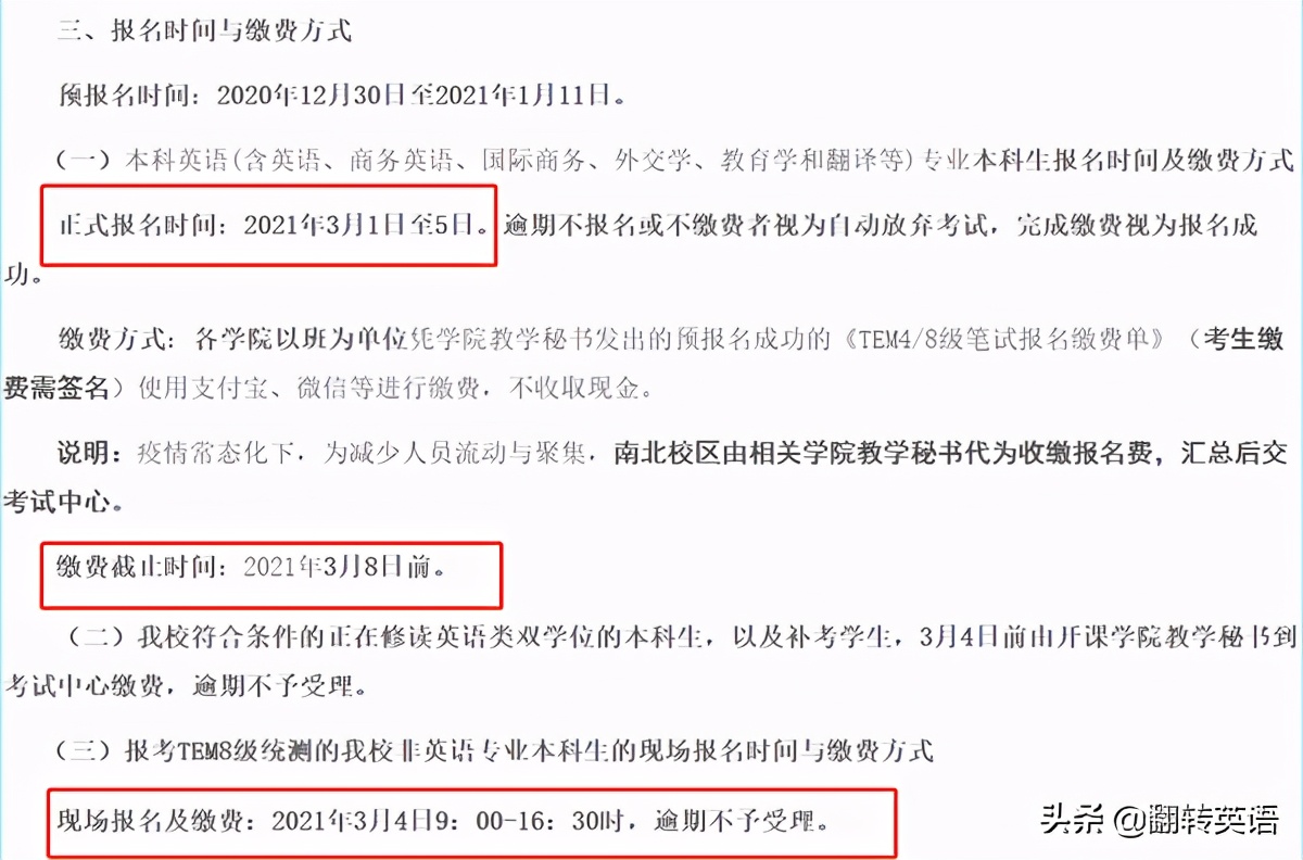 英语专四专八什么时候报名？该如何有效备考？