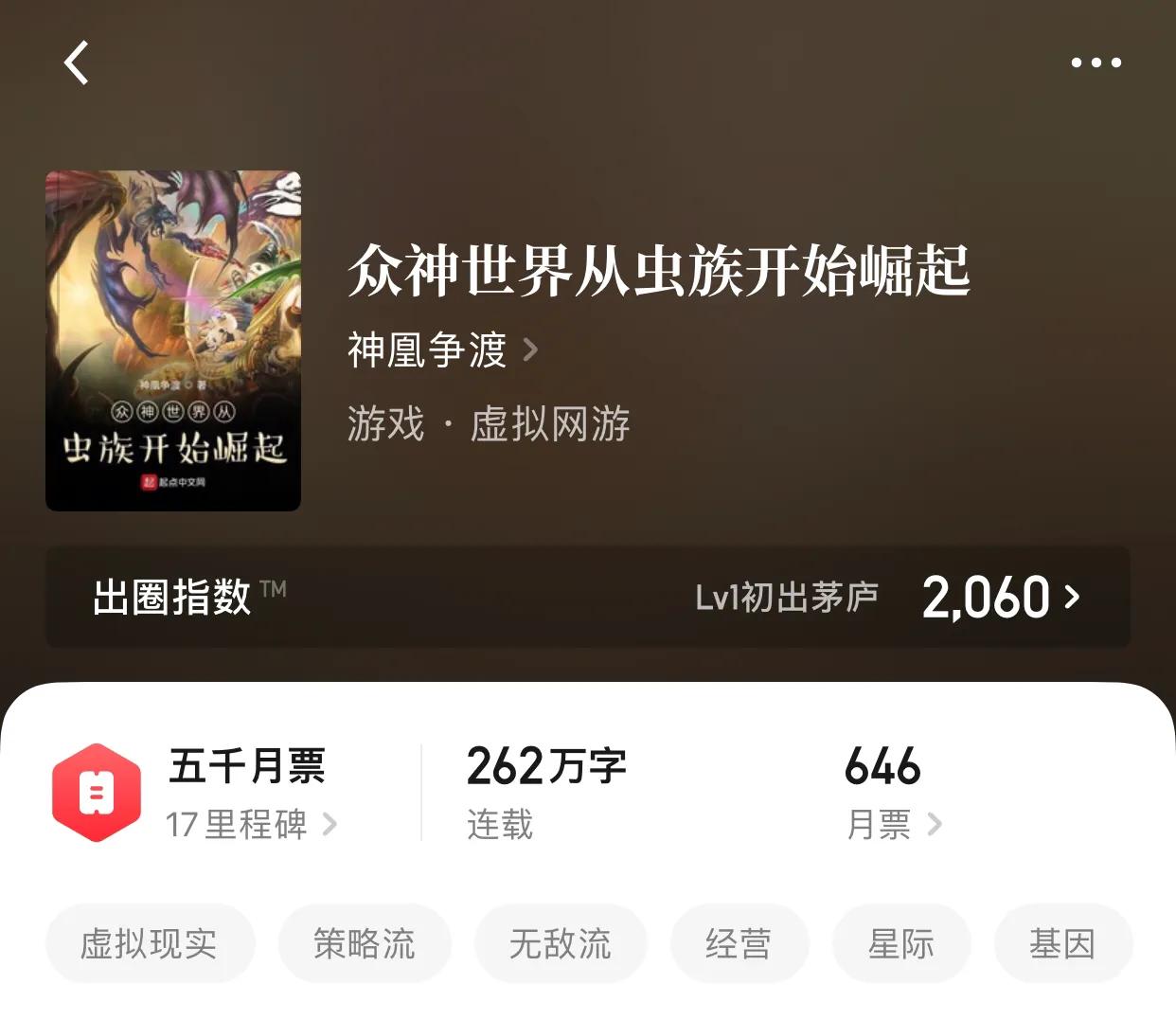 八本神祇流小说，人人成神的世界，力量是唯一解决方式的办法