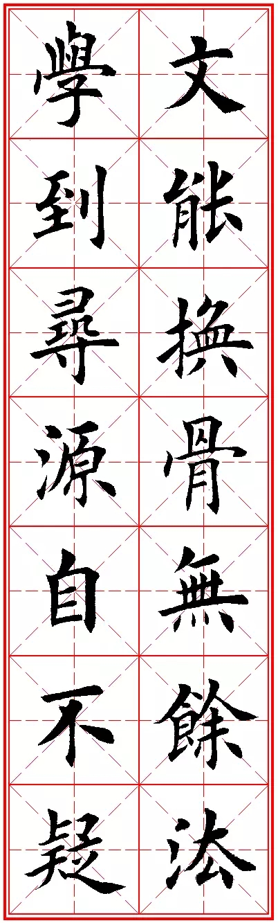 田英章20幅楷书集字《励志名句》（2）