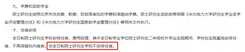 What？研究生入学不安排住宿？那我睡哪？