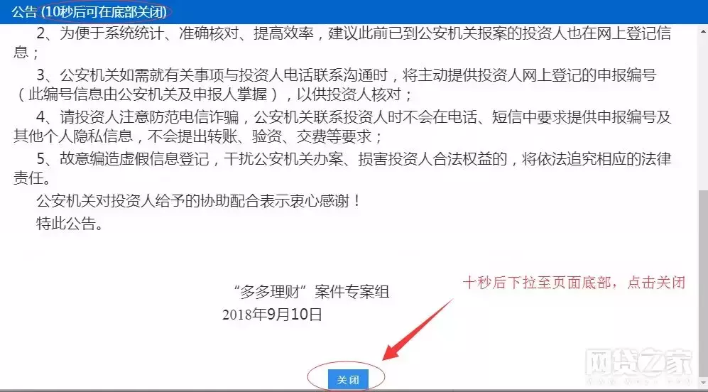 P2P投资人注意！公安部131家平台信息登记截止日期在即（附名单）