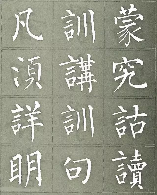 柳公权楷书《三字经》，太美了