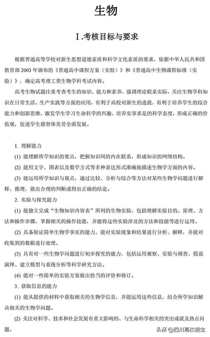 「最新」2019高考大纲新鲜出炉！总纲+各科目完整版
