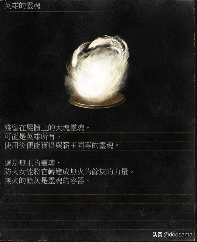 黑魂故事：黑暗之魂3里的夺火结局与隆道尔的游魂之王的故事