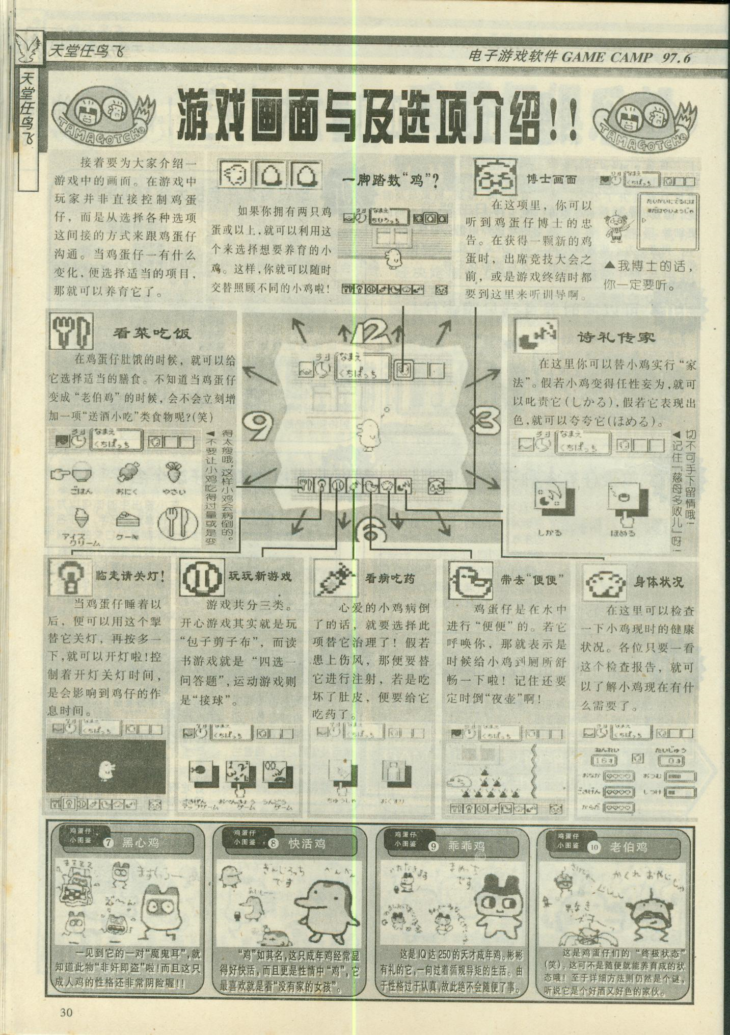 《电子游戏软件》第三十五期放送