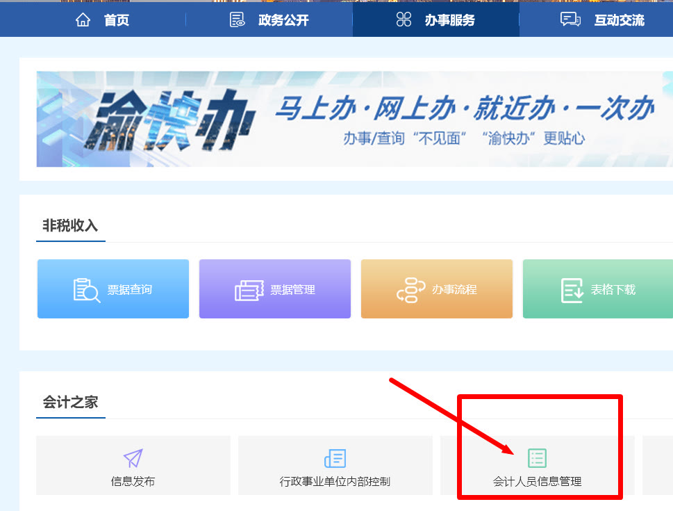 重庆市会计人员信息采集流程及免冠证件照电子版处理教程
