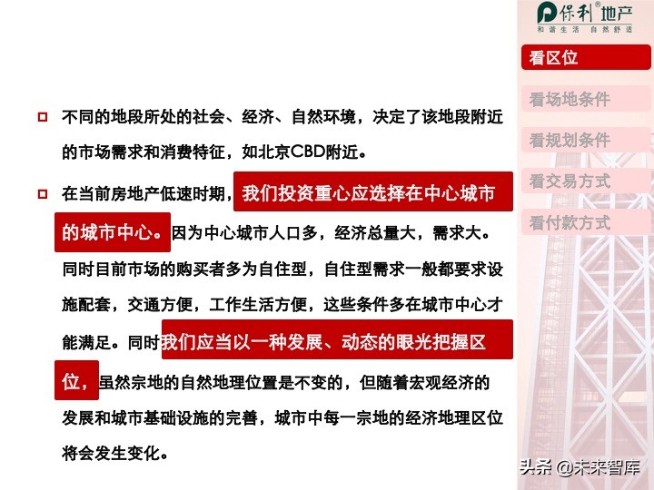 房地产开发项目投资决策培训（精品推荐）