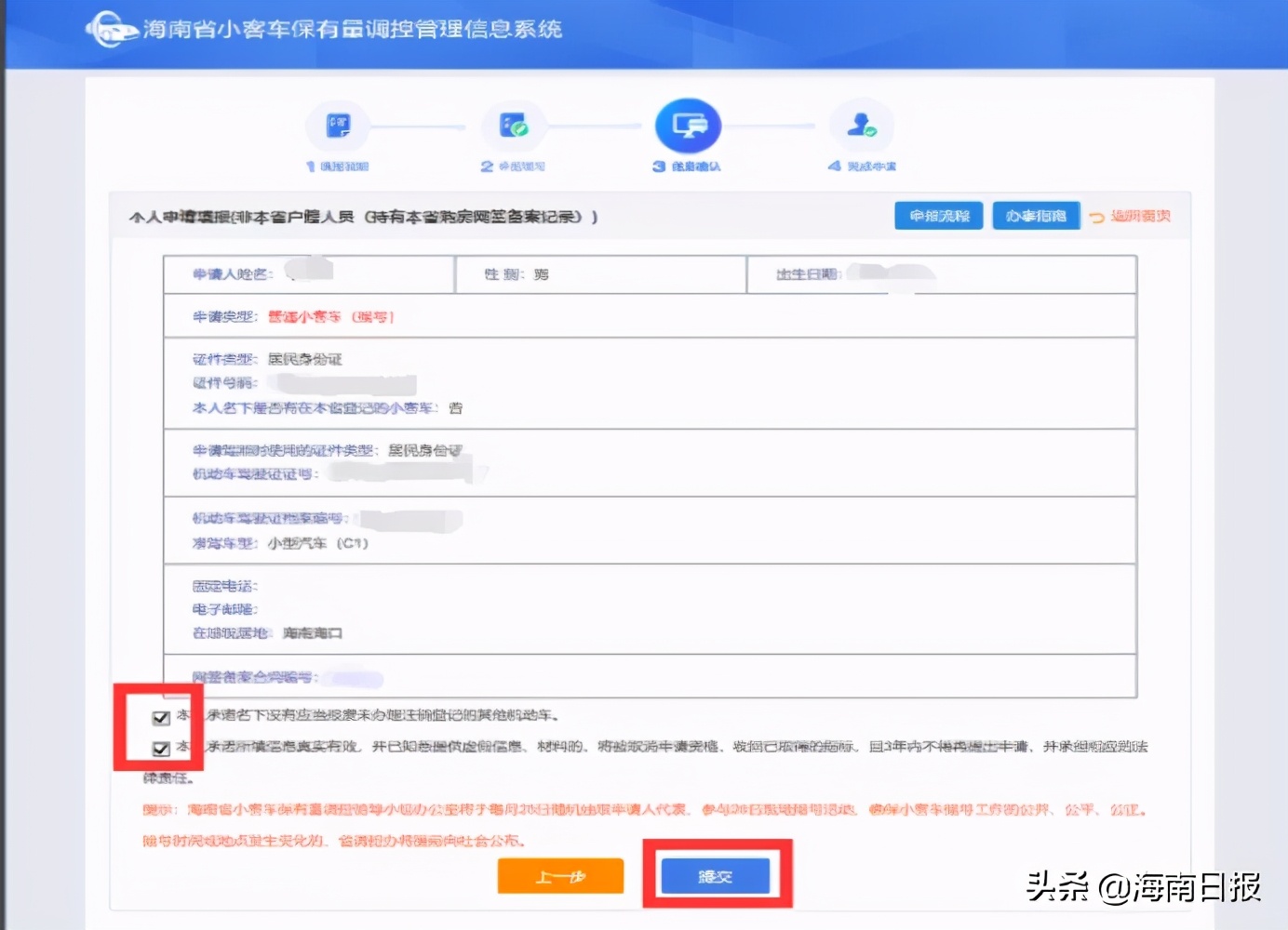 凭海南房产可申请小客车增量指标摇号了！详细流程→