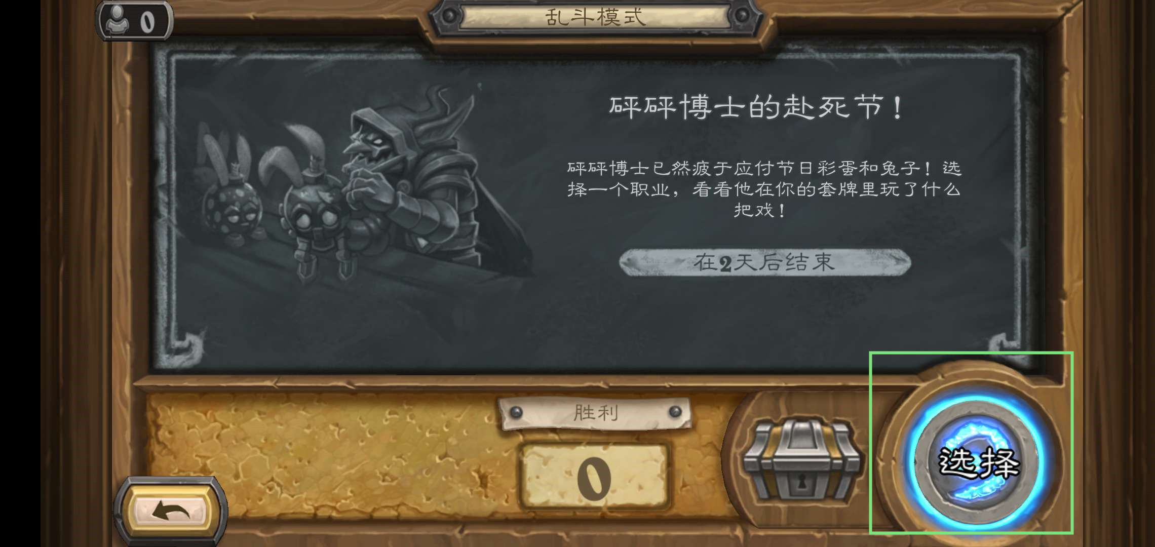 炉石传说乱斗模式如何玩？